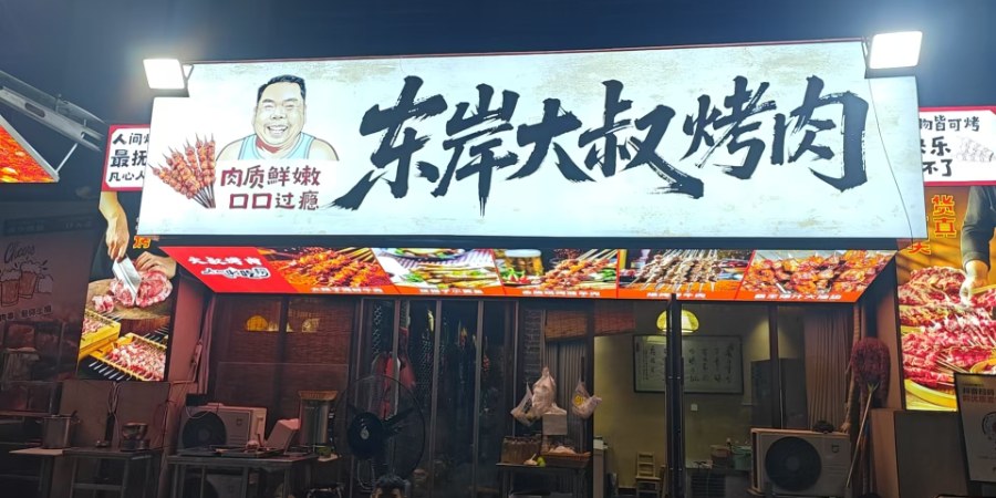 本地生活商户门店